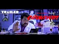 NIRNAYAM Malayalam Movie Trailer MOHANLAL HEERA RAJAGOPAL WATCH IN HD