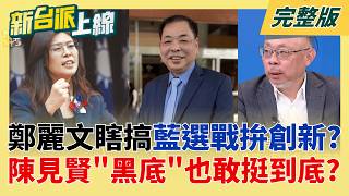 新台派上線 20260324