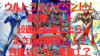 【パズドラ】ウルトラマンイベント（コラボ）第3弾！！コスモスとガイア狙いで2560円分課金して50連回した結果が・・・・歌の歌詞を間違えるまさかの結果に・・・