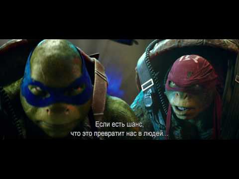 Черепашки-Ниндзя 2 - Trailer