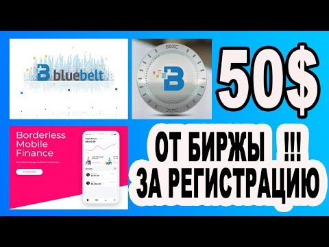 50 $ ОТ БИРЖЫ BLUEBELT ЗА ПРОСТУЮ РЕГИСТРАЦИЮ И ПРОЕКТА PNGME