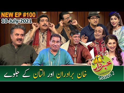 Khabardar with Aftab Iqbal | Nasir Chinyoti | Zafri Khan | Episode 100 | 10 July 2021 | GWAI