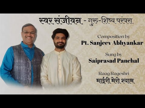 Raga Rageshree। Mai ri mero। Saiprasad Panchal। Pandit Sanjeev Abhyankar