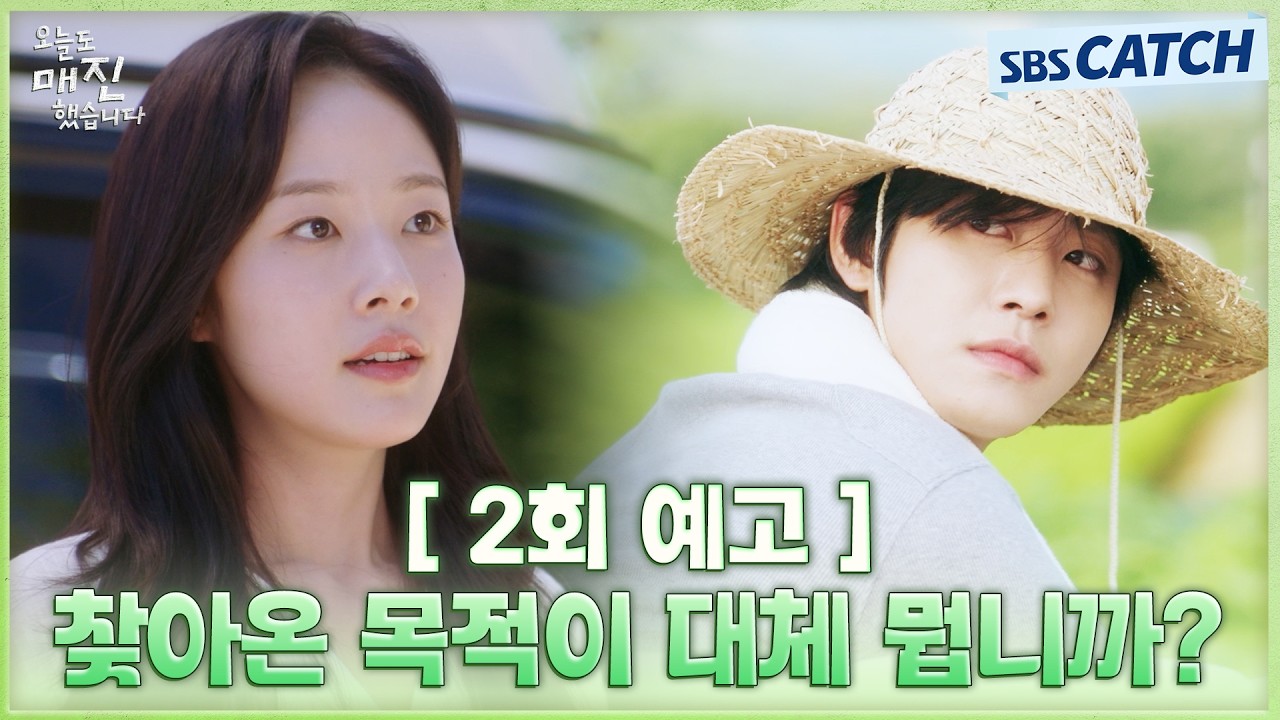 [2회 예고] "찾아온 목적이 대체 뭡니까?" 채원빈, 집요하게 안효섭 주변을 서성이며 혐관 티키타카 폭발?