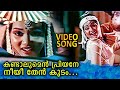 Kandalum Jeevante Jeevan Malayalam Video Song Anuradha Shyam Poovachal Khader S Janaki