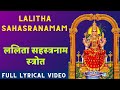 Lalitha Sahasranamam Full MS Subbalakshmi Sri Lalitha Sahasranama Stotram