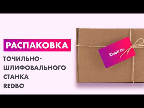 Миниатюра изображения товара Точильно-шлифовальный станок Redbo BG150/350LB / 39172