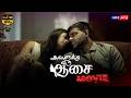 அவளுக்கு ஒரு ஆசை Full Movie Avaluku Oru Aasai Thriller Crime Horror Tami
