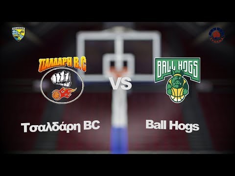 Τσαλδάρη BC 56 - 49 Ball Hogs | 4η Αγων. BIG Elite