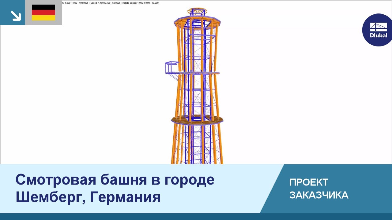 CP 001189 | Смотровая башня в городе Шемберг, Германия