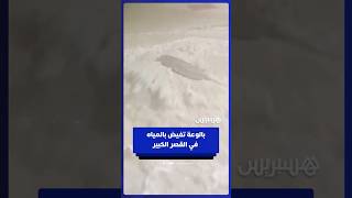 بالوعة تفيض بالمياه في القصر الكبير thumbnail