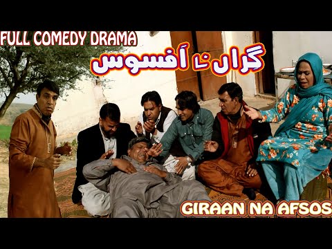 Giran na Afsos - Pothwari Drama - Hameed Babar Ramzani - Comedy Skit - Pakistani Drama - Masi Bakhto