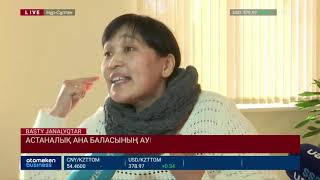 Астаналық ана баласының ауруына дәрігерлерді кінәлайды