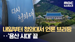 청와대로 이사가는 장면