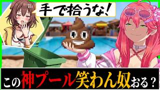 無限に笑える地獄のプール経営〔さくらみこ／戌神ころね／白上フブキ／鷹嶺ルイ／ホロライブ切り抜き／ホロライブ配信中／／そこらた〕
