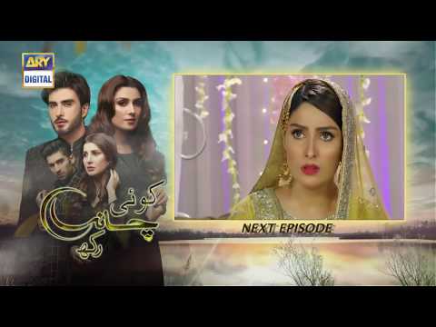 Koi Chand Rakh Episode 5 ( Teaser )  -Top Pakistani Drama