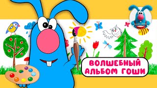 ВОЛШЕБНЫЙ АЛЬБОМ ♫ ☺ МУЛЬТиПЕСЕНКИ для САМЫХ МАЛЕНЬКИХ  ☺ ♫ 0+