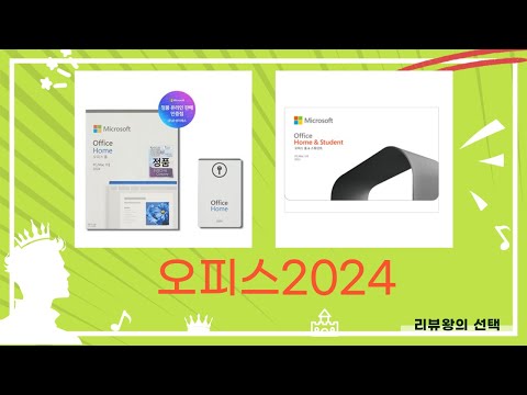 오피스2024 사용 후기와 최고의 기능 리뷰!