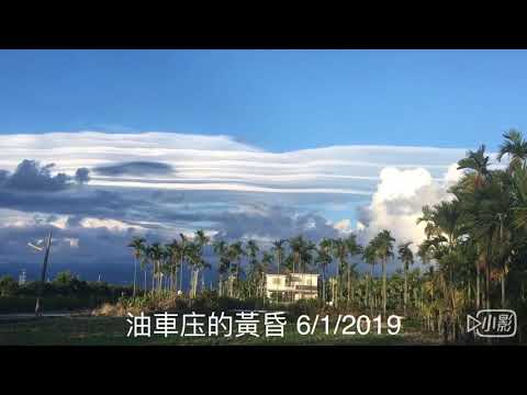 崁頂焚化爐前，油車庒大草原，難得一見這麼長的飛碟雲啊！6/1/2019