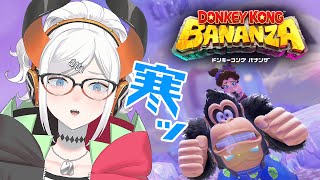 #5【ドンキーコングバナンザ】次のステージは寒すぎル⁉寒いなかでシマウマにボクはなル‼‼‼🐘🐘🐘🐘【にじさんじ/レヴィ・エリファ】
