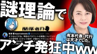 【＃日本保守党 】大炎上？！関係者Ｄ連合が無茶苦茶な論理を展開してヤバすぎる件について【#虎ノ門ニュース #ニュースあさ8時 #文化人放送局 #保守 #北村晴男 #百田尚樹 #有本香 #政治 】