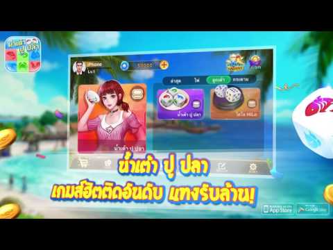 น้ำเต้าปูปลา-เต๋าเต็งออนไลน์ Video