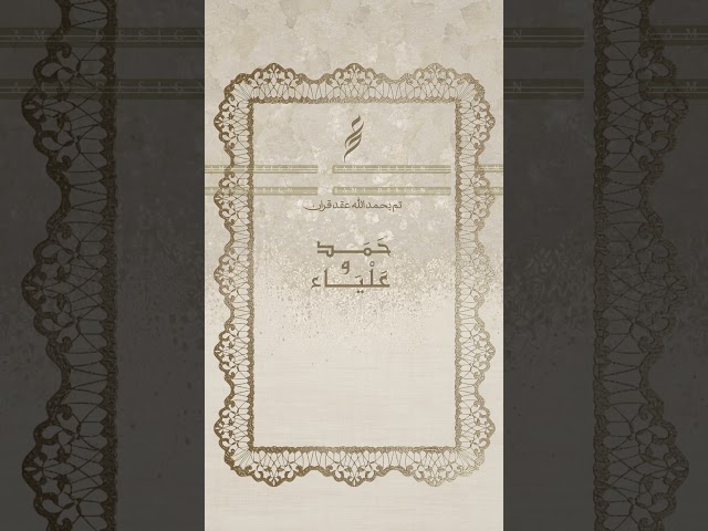 بكج إعلان عقد قران فيديو+صور