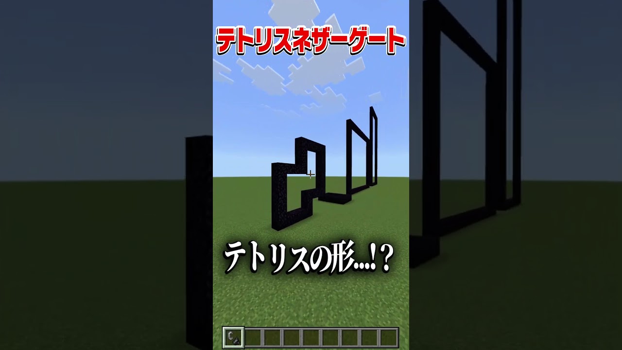 どの形のネザーゲートなら開くのか!?😯#shorts
