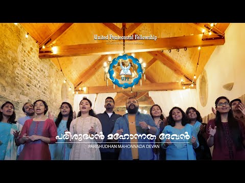 Parishudhan Mahonnada Devan UPF Annual Conference 2022 Promo
