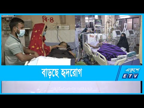 নতুন দুশ্চিন্তার নাম হৃদরোগ; এর কারণ কী?
