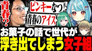 青春時代に食べていたお菓子の話で世代が浮き出るぶいすぽっ!勢【Minecraft】
