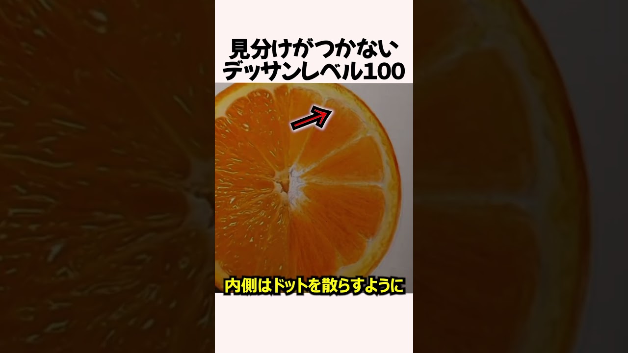 世界でバズったデッサンレベル１００#shorts