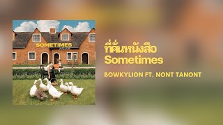 Download lagu [Lyrics] ที่คั่นหนังสือ (Sometimes) - BOWKYLION Ft. NONT TANONT (Thai/Eng/Rom/中字) mp3
