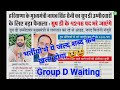 Hssc Group D Waiting List What Does This Word Soon Mean In Haryana