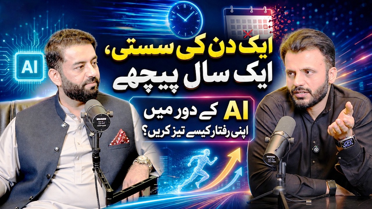 Ek Din Ki Susti Ek Saal Peeche Munir Ahmad Podcast