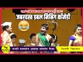 रघुवीर खेडकर तमाशा मावशीची कॉमेडी 2021 Niv