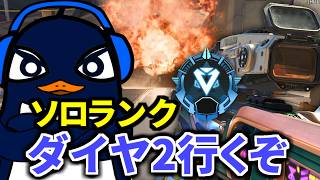 【ソロランク】何故か嫌われるレジェンドでダイヤ2行くぞ！ | Apex Legends