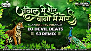 Download lagu Jungle Mai Sher Bagon Mai Mor Song Dj | Madhuri Dixit & Rishi Kapoor | Dj Devil Beats X Sj Remix mp3