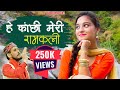 Hey Kanchi Meri Ramkali Garhwali Song DJ L Geetaram Kanswal L Hardik Films