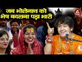 जब भोलेनाथ को भेष बदलना पड़ा भारी Bageshwar Dh