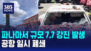 파나마 7.7 강진 발생