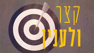 קצר ולענין - קדושת בית הכנסת