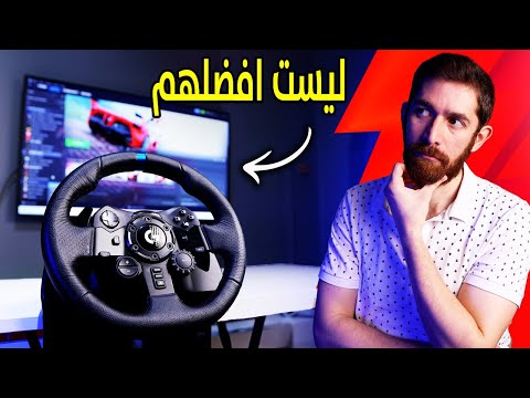 جربت دركسون مع العاب البي سي..  و الفرق كبير!