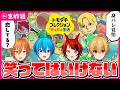 【生放送】笑ってはいけないトモコレ実況WWWW【すとぷり】