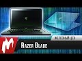 Игромания - Железный цех - Razer Blade 