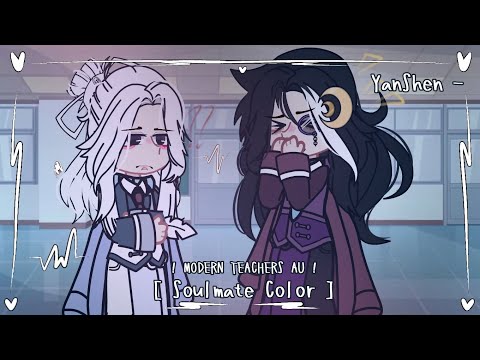 [ Soulmate Color ] - Thousand Autumns | Qian Qiu - YanShen - Modern + Teachers AU - 🇨🇳 BL | Danmei