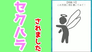 【バカゲー】機械にセクハラされる男の性欲心理テストがやばい「お絵かき心理テスト」