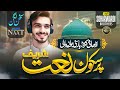 Amazing Naat Sukhan Lagan Mein Hasab Nasab Main Soharwardi Brother New Naat Sharif 2025