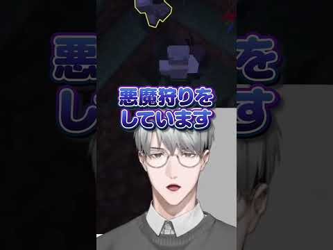 一橋綾人に初対面で悪魔狩りをされてしまうでびでび・でびる【にじマイクラ占領戦】 #にじさんじ #にじ公式切り抜き 【にじさんじ公式切り抜きチャンネル】