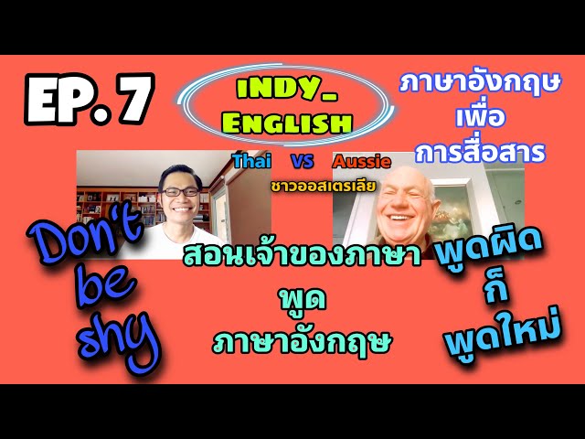 สอนชาวออสเตรเลีย พูด ภาษาอังกฤษ เสมือนสอนจรเข้ให้ไว้น้ำ++++ 555😆😆😆